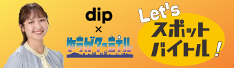 ゆうがターミナル「Let’sスポットバイトル」Podcastへ