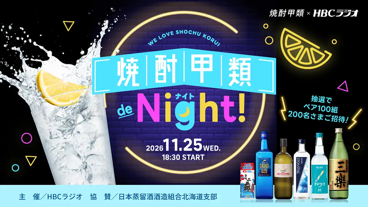 焼酎甲類 de Night!