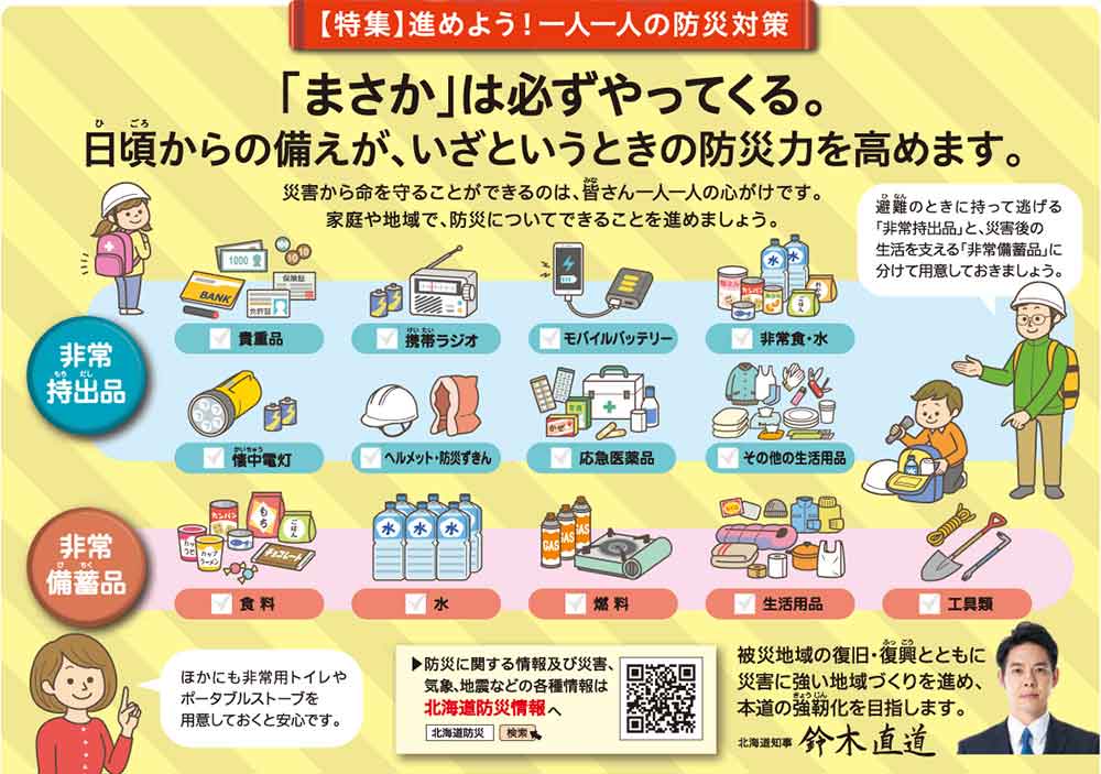 広報紙「ほっかいどう」2019年11月号の表面（画像）