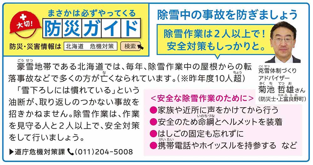 広報紙「ほっかいどう」2019年12月号の「防災ガイド」（画像）