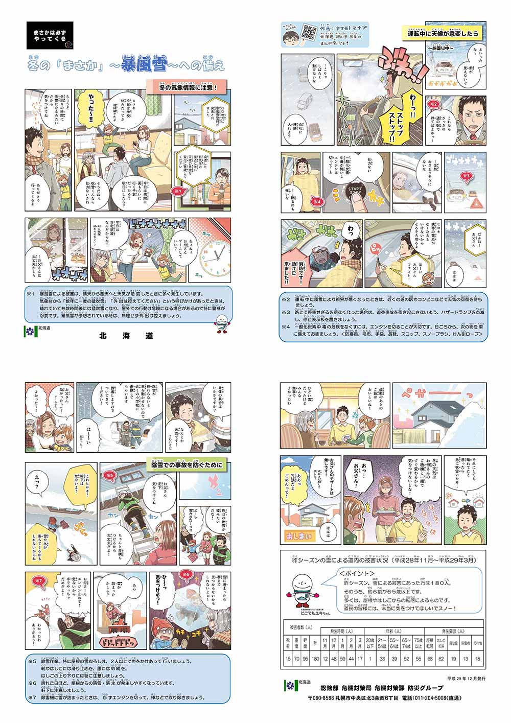 広報紙「ほっかいどう」2019年11月号の表面(画像)