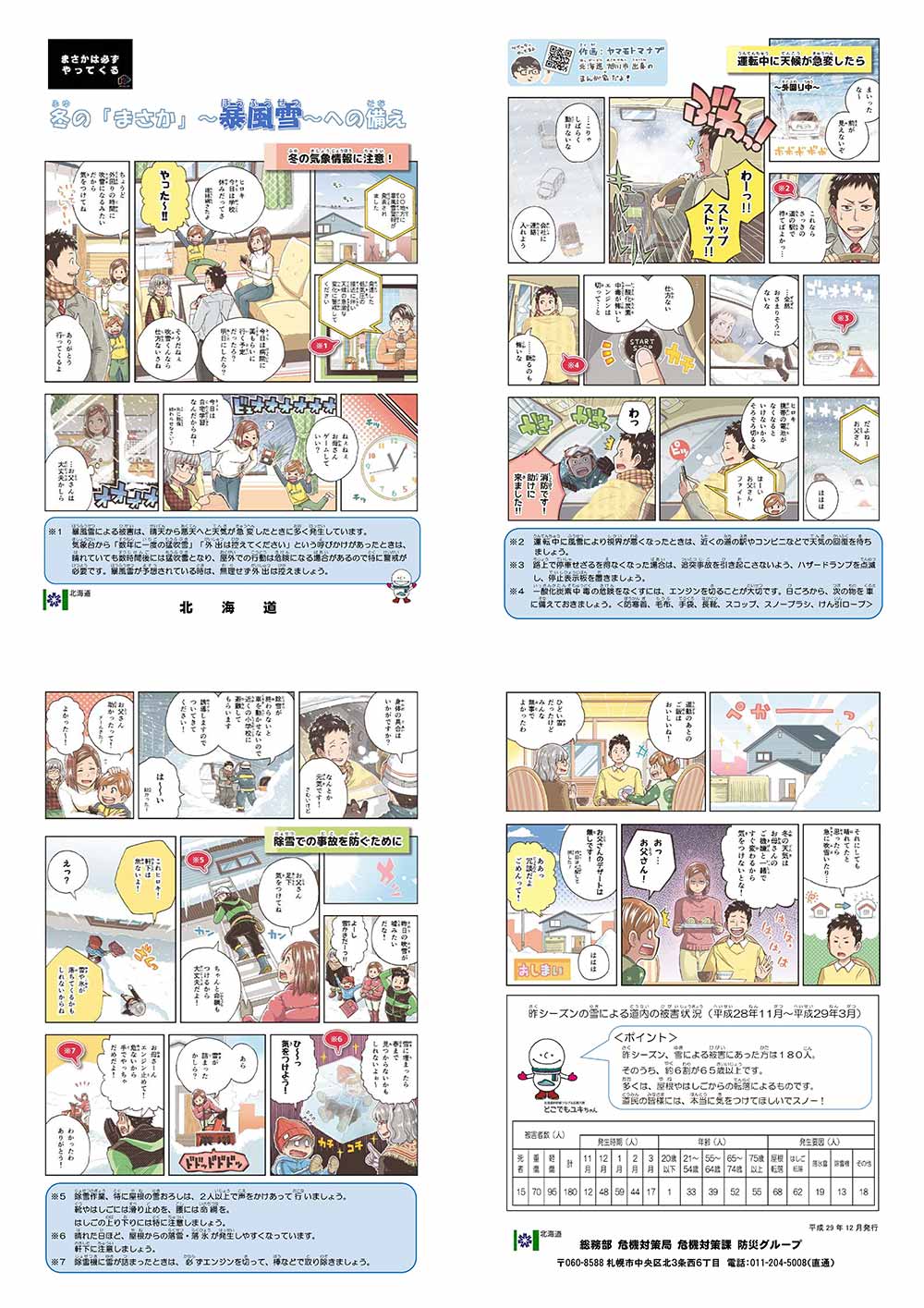 広報紙「ほっかいどう」2019年11月号の表面（画像）