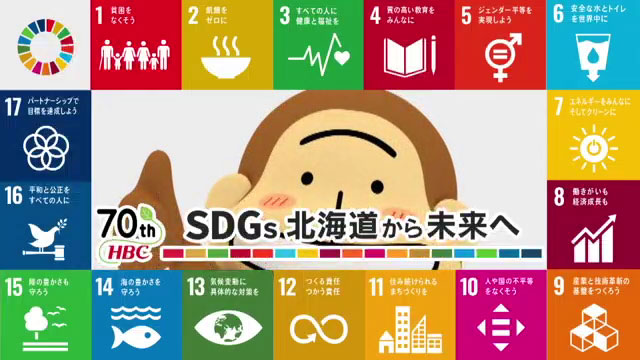 Sdgs 取り組み