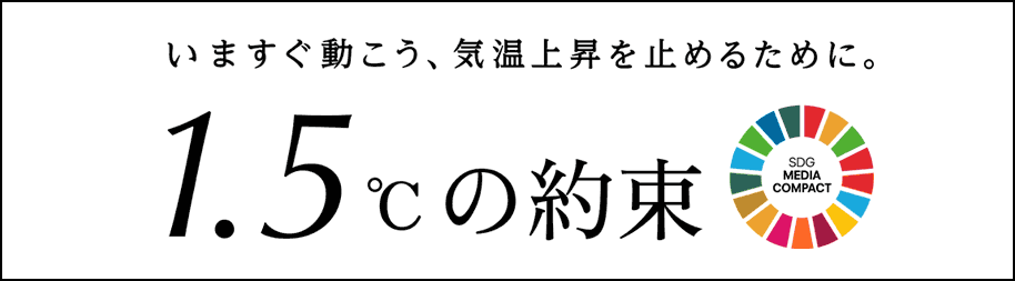 国連の気候変動キャンペーン