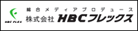 株式会社HBCフレックス