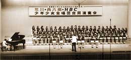 HBC少年少女合唱団