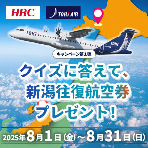 トキエアで札幌（丘珠）から新潟へひとっ飛び！魅力溢れる新潟で新しい感動に出会う旅へ