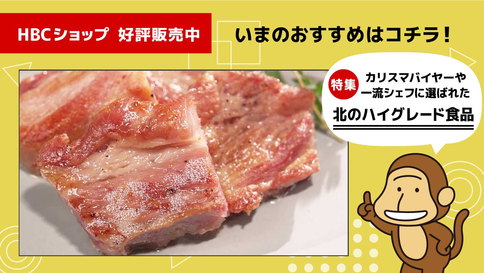 HBCラジオからのお知らせ｜HBC北海道放送