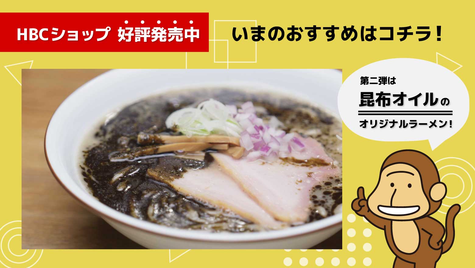 アニメロティック第3期｜HBC北海道放送