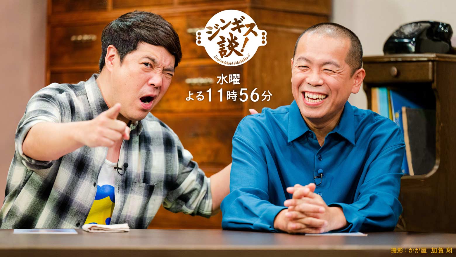 ジンギス談！