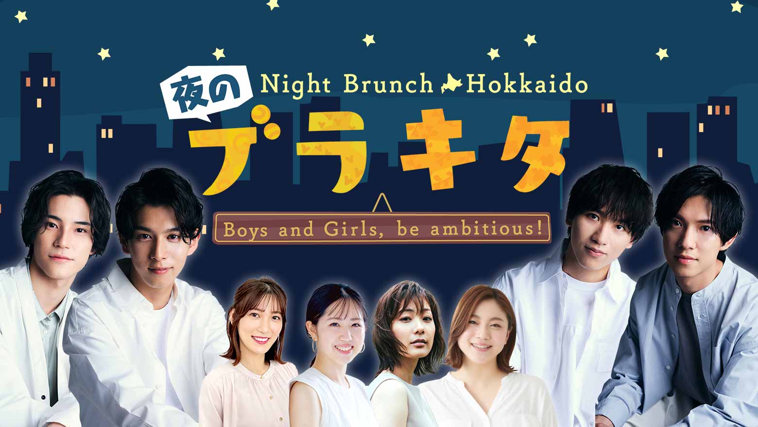 夜のブラキタ