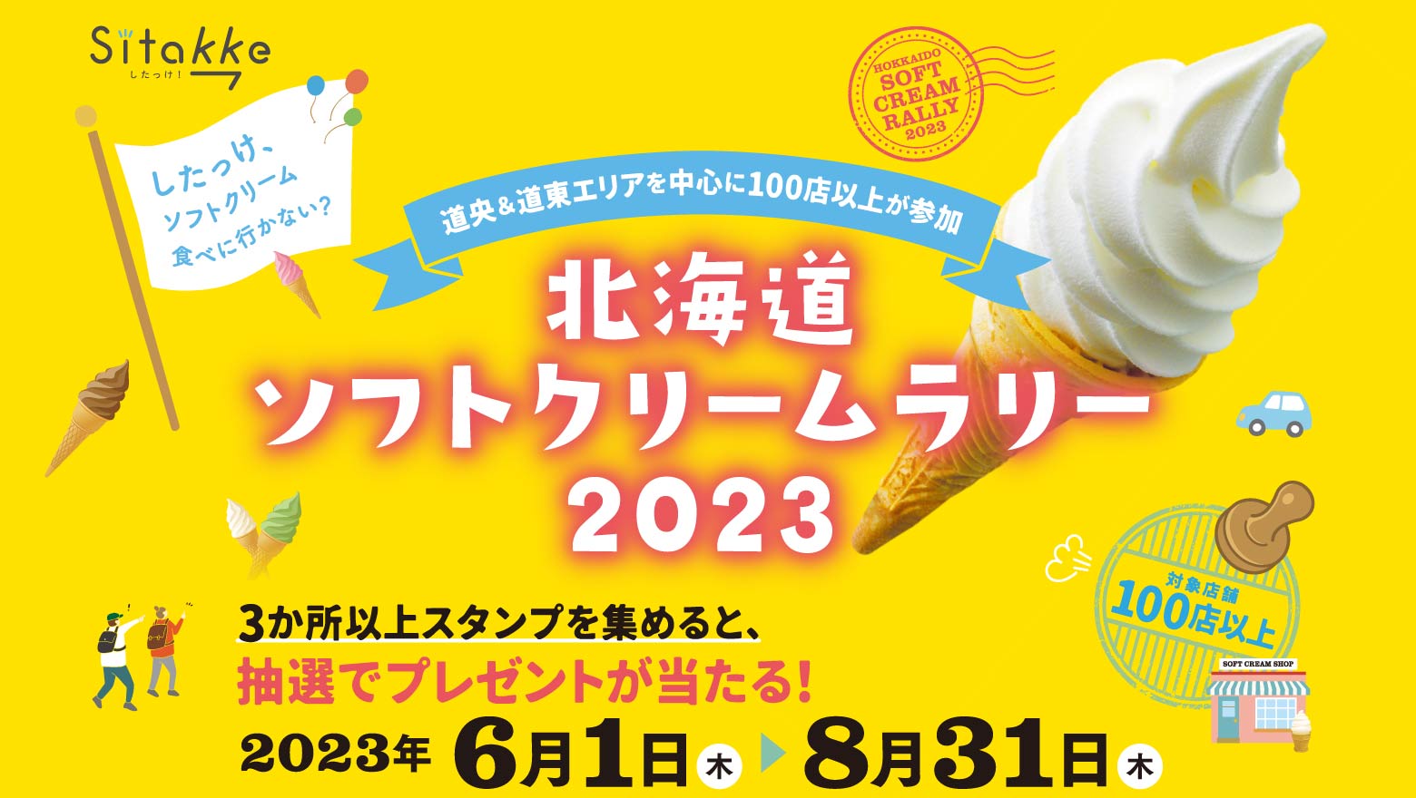 もんすけTV｜HBC北海道放送