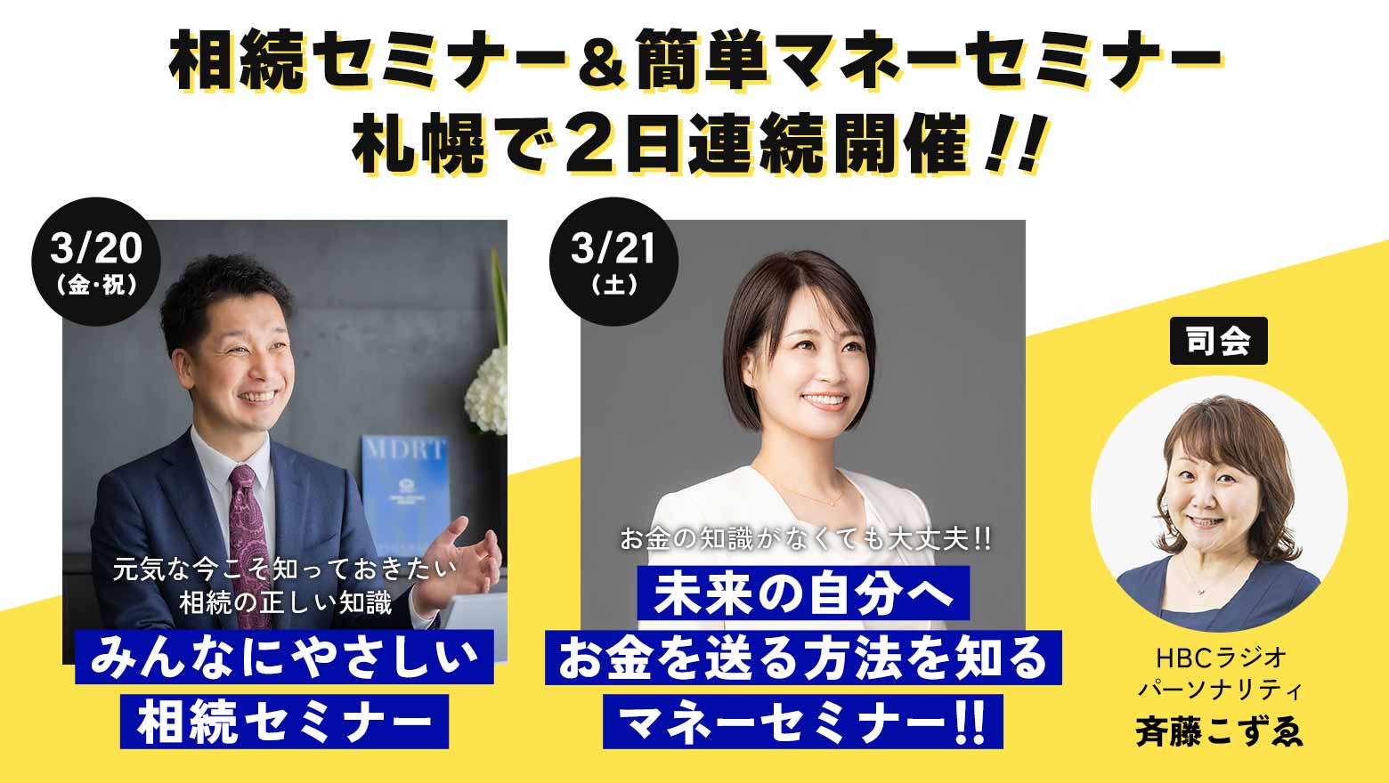 相続セミナー＆簡単マネーセミナー 札幌で2日連続開催!!