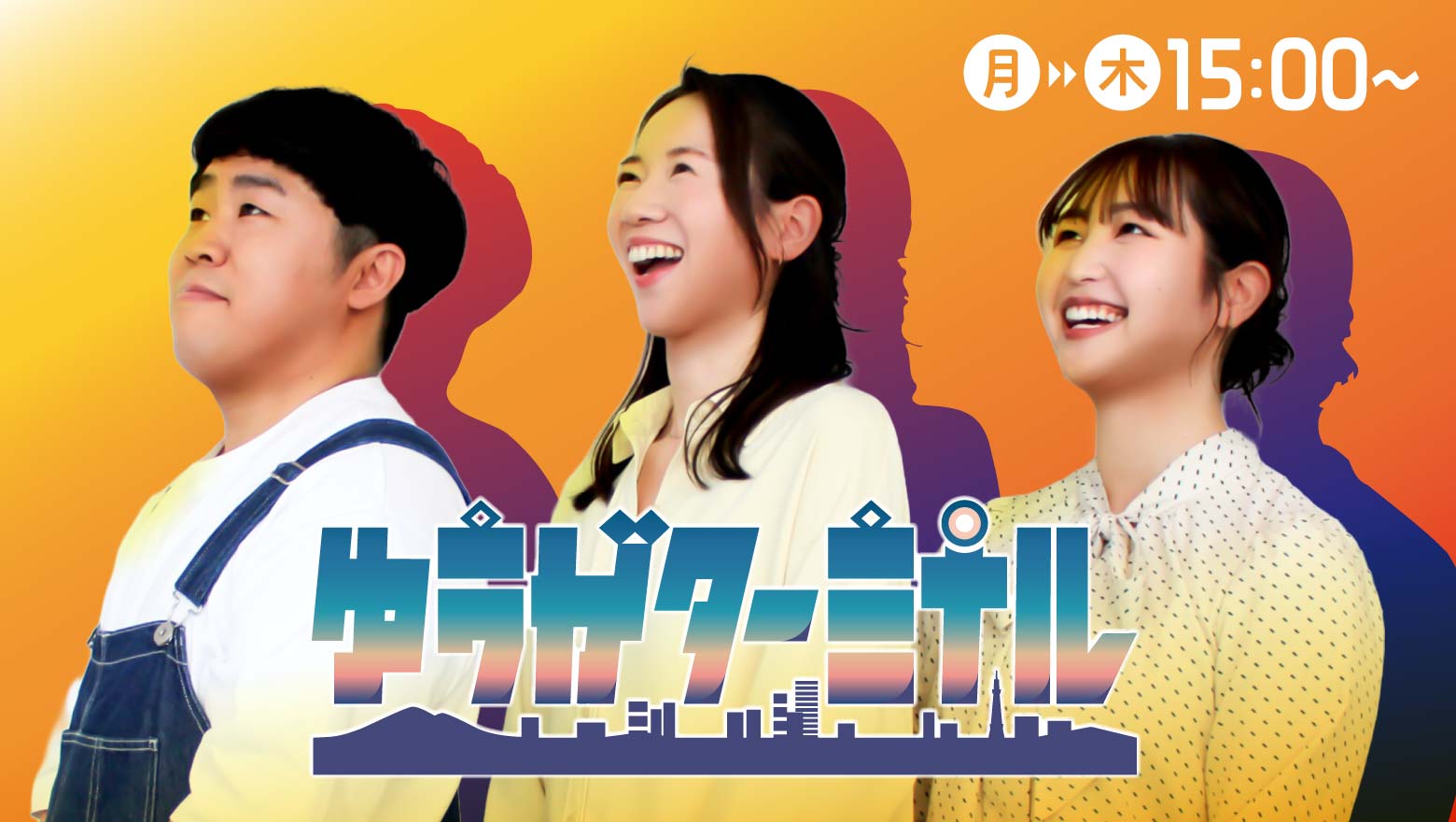 ゆうがターミナル