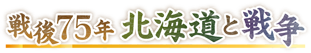 今日ドキッ！トークライブ こちらHBC報道部