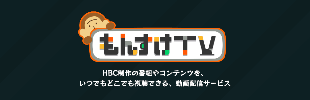 テレビ もん すけ もんすけ