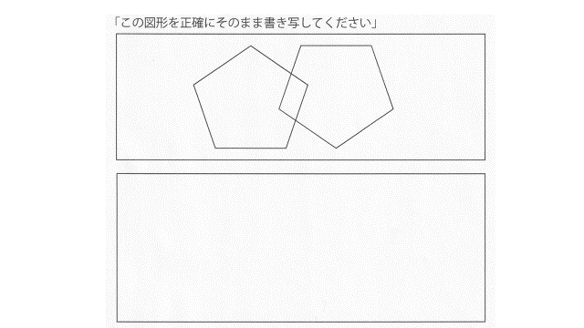 五角形書き写し（画像）