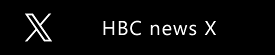 HBCニュース公式X