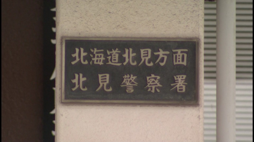 無職の男(30)を不同意性交等の疑いで逮捕した北見警察署