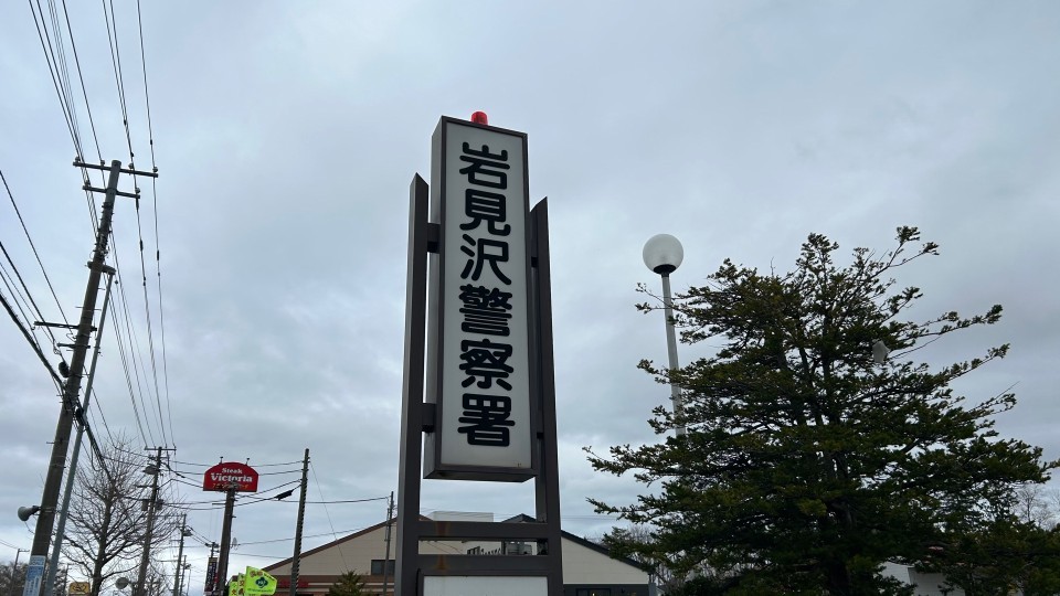 オレオレ詐欺事件として捜査している岩見沢警察署