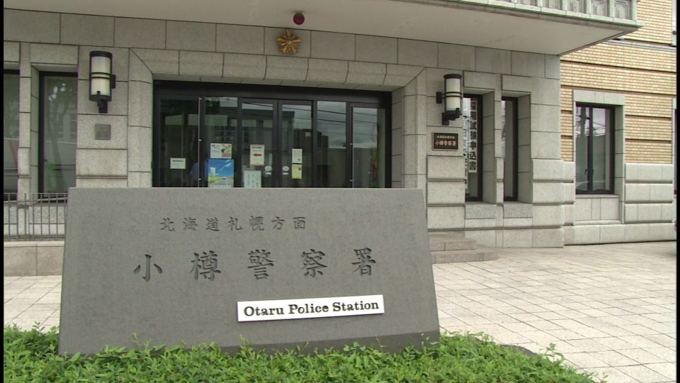 窃盗の疑いで無職の女(79)を逮捕した小樽警察署