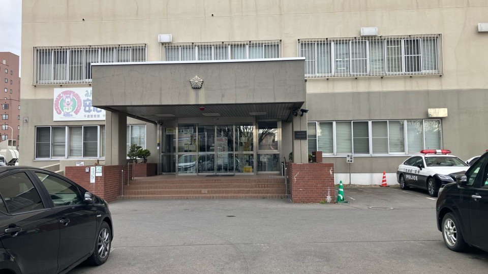DV防止法違反の疑いで84歳の男を逮捕した千歳警察署