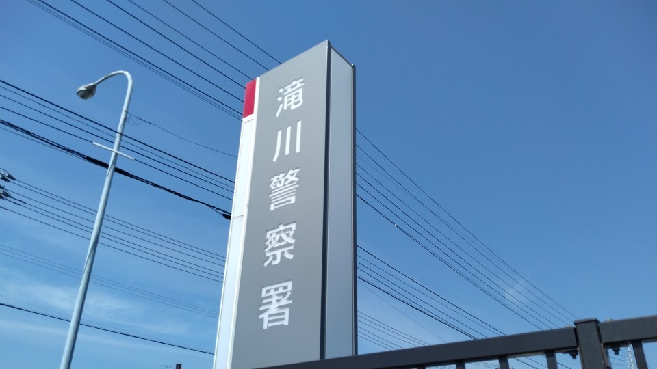 住居侵入と暴行容疑で無職の男(62)を逮捕した滝川警察署
