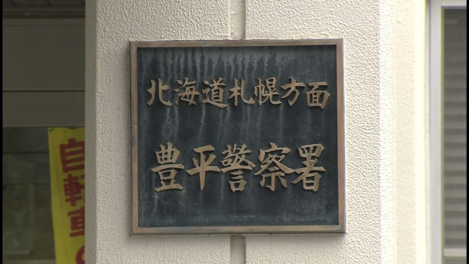 逃げた男の行方を追う札幌豊平警察署