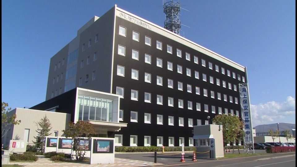 第1管区海上保安本部(北海道小樽市)
