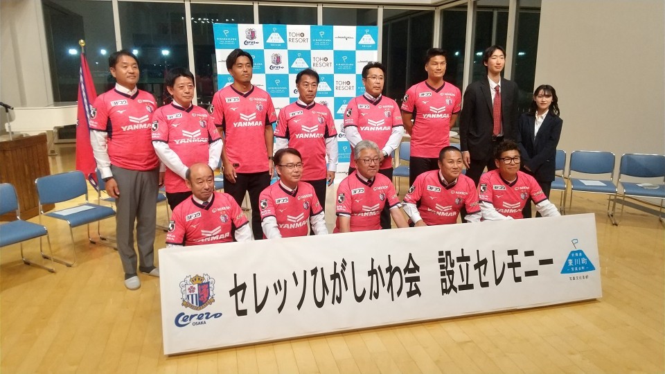 セレッソひがしかわ会設立セレモニー（3日・北海道東川町）