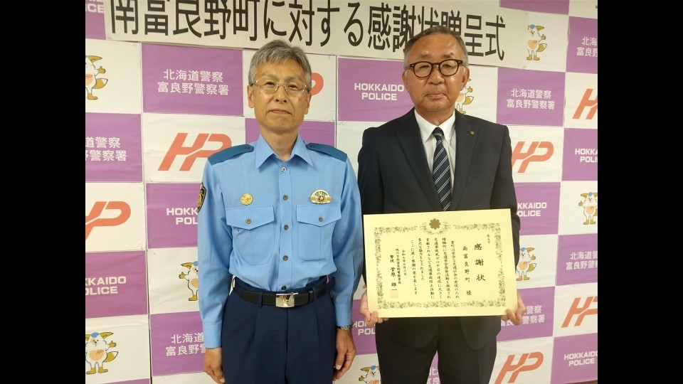 感謝状を贈呈された南富良野町の髙橋秀樹町長（右）と富良野警察署の菅原雄一署長（左）