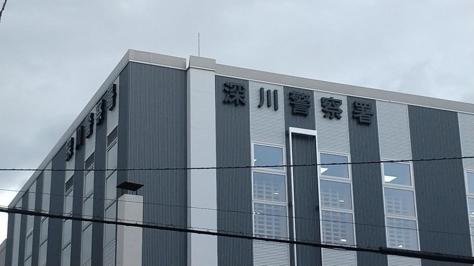暴行容疑で51歳の男を逮捕した深川警察署