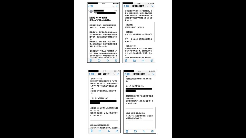実際に届いたメール（画像提供・北海道警察）