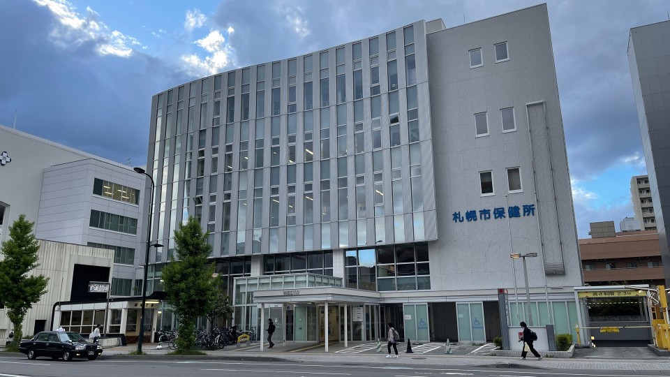 札幌市保健所