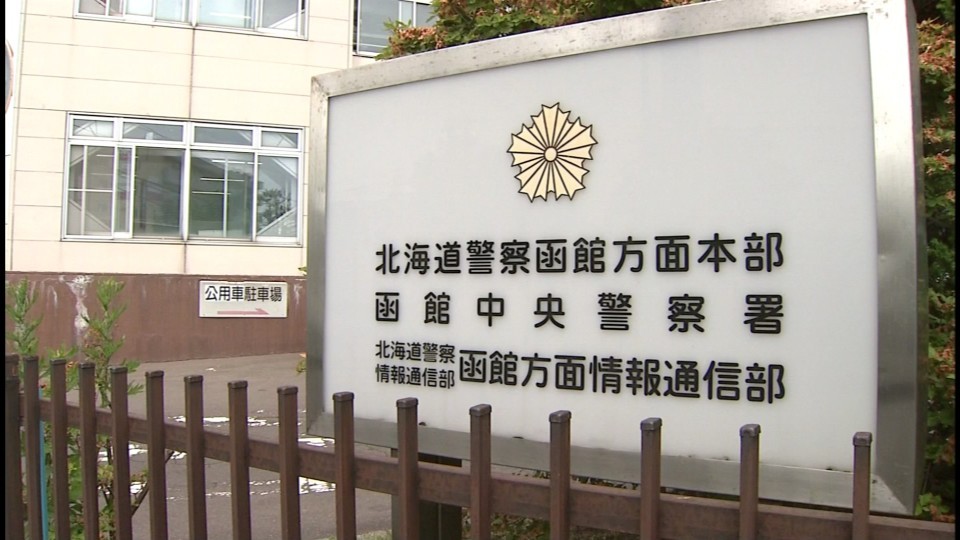 傷害の疑いで無職の男(42)を逮捕した函館中央警察署