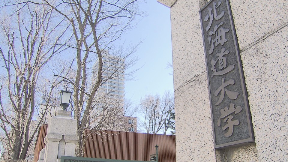 助教による学生への暴行が明らかになった北海道大学