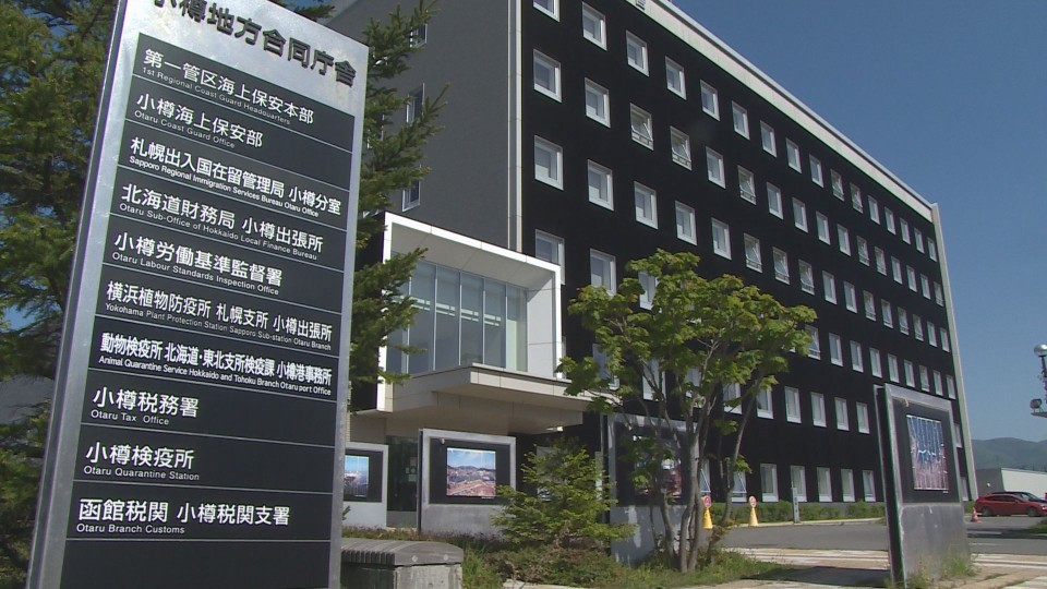 小樽海上保安部が入る建物