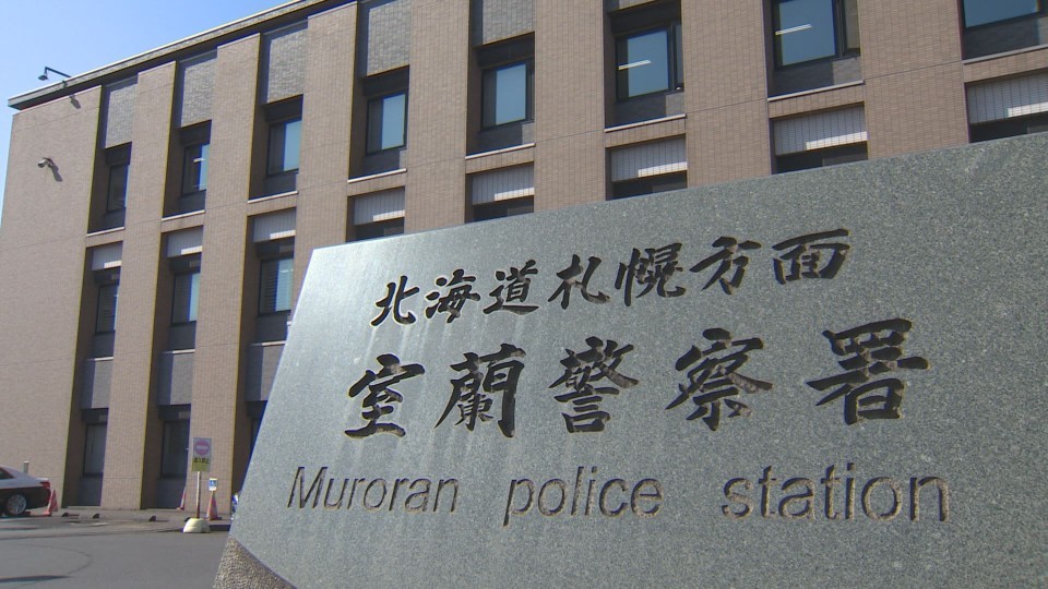 不同意わいせつ事件として捜査している室蘭警察署