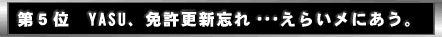 ��T�ʁ@YASU�A�Ƌ��X�V�Y��E�E�E���炢���ɂ����B