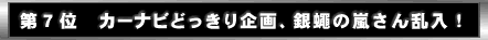 ��V�ʁ@�J�[�i�r�ǂ�������A��墂̗����񗐓��I