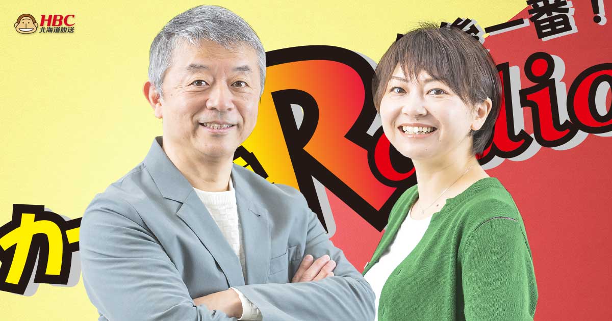 カーナビラジオ午後一番！:山根あゆみのラジオ業務日誌 記事一覧