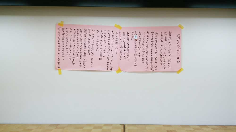 お弁当ばこのうた～あなたへのお手紙～の歌詞(写真)