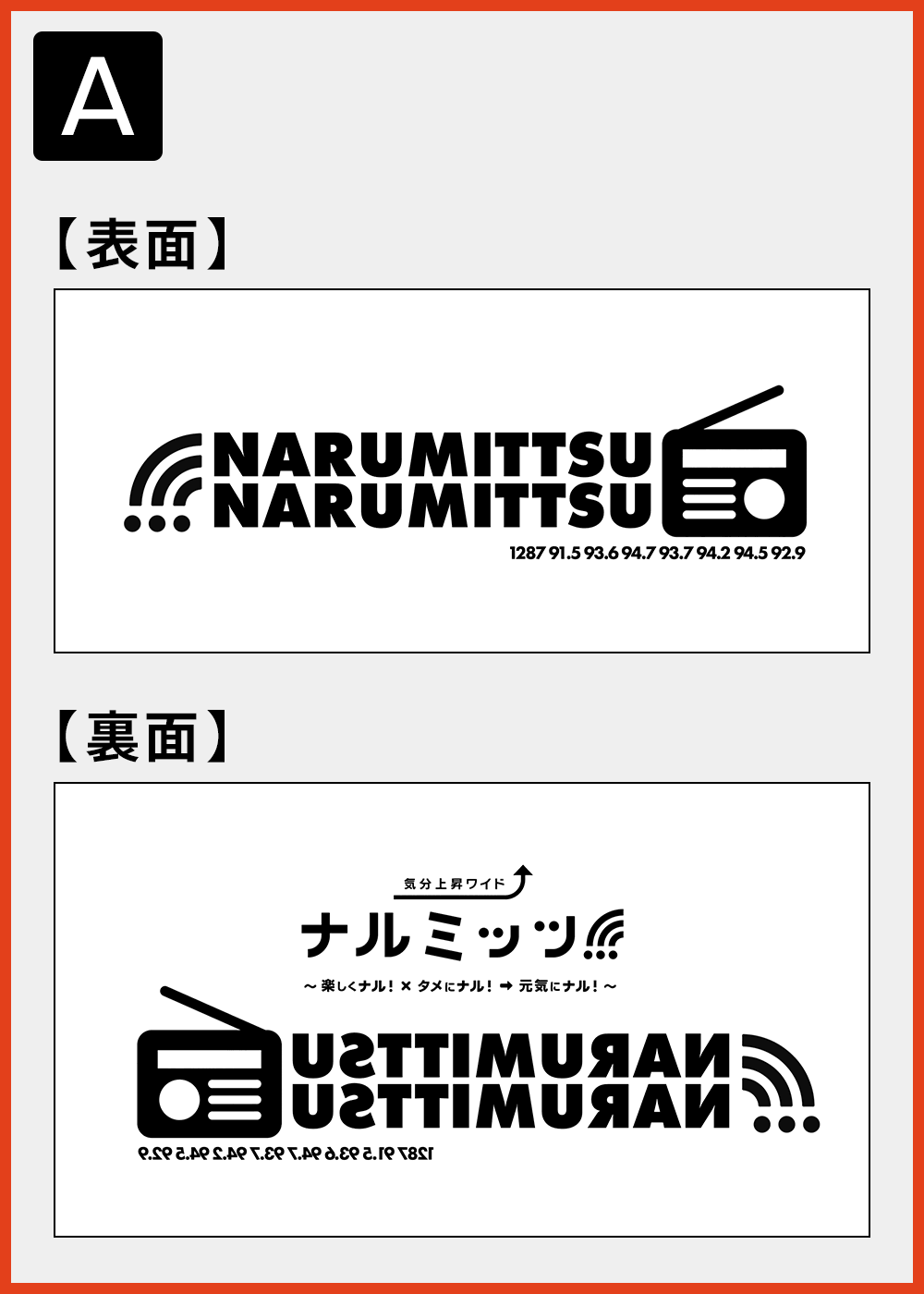 「番組特製オリジナル サコッシュ」デザインA