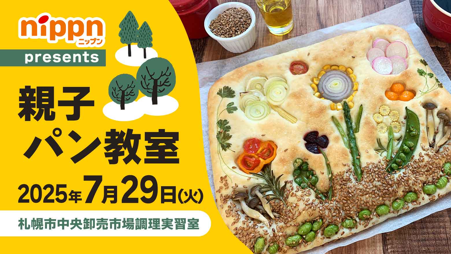 nippn　presents　親子パン教室