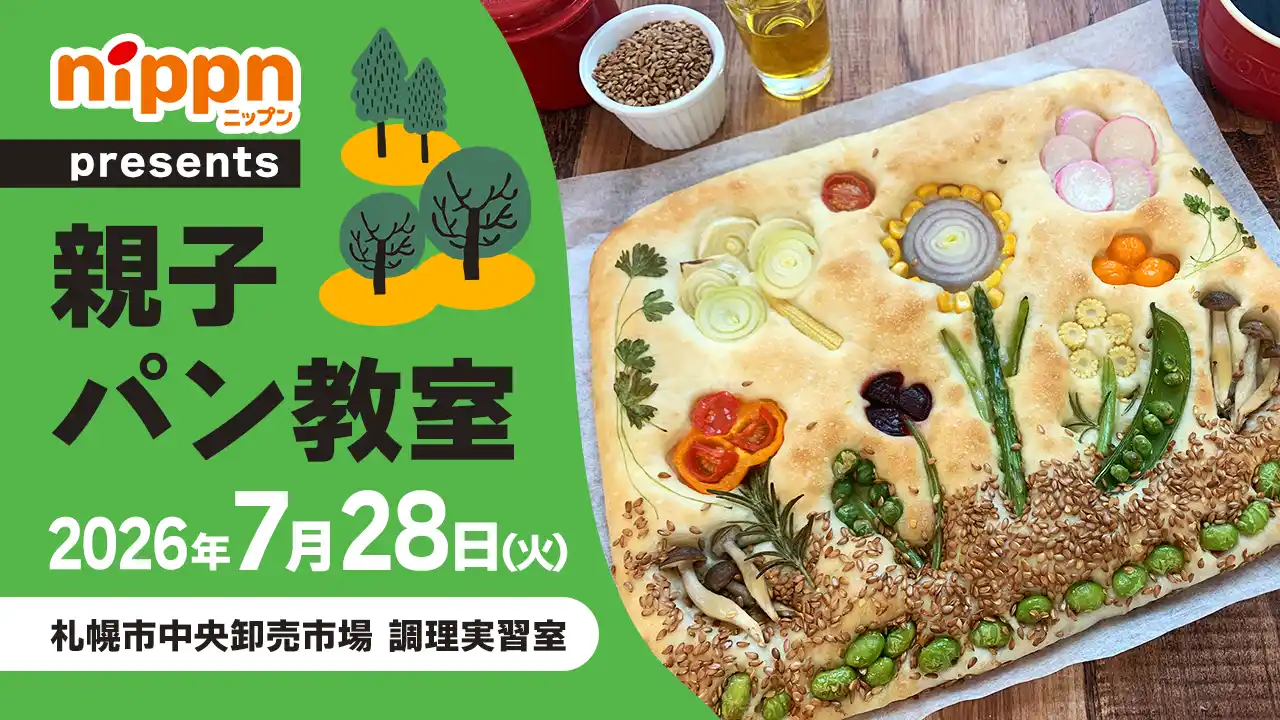 nippn　presents　親子パン教室