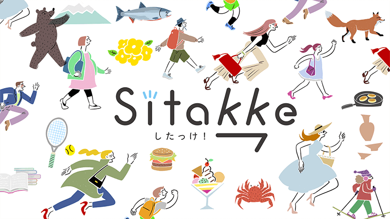 女性のためのローカルプラットフォーム『Sitakke(したっけ)』