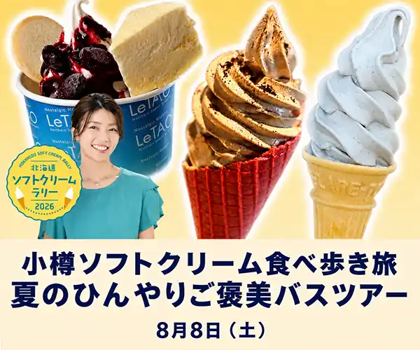 44】株式会社 Rain 上田啓晶さん 焼き菓子を通して北海道産素材の魅力