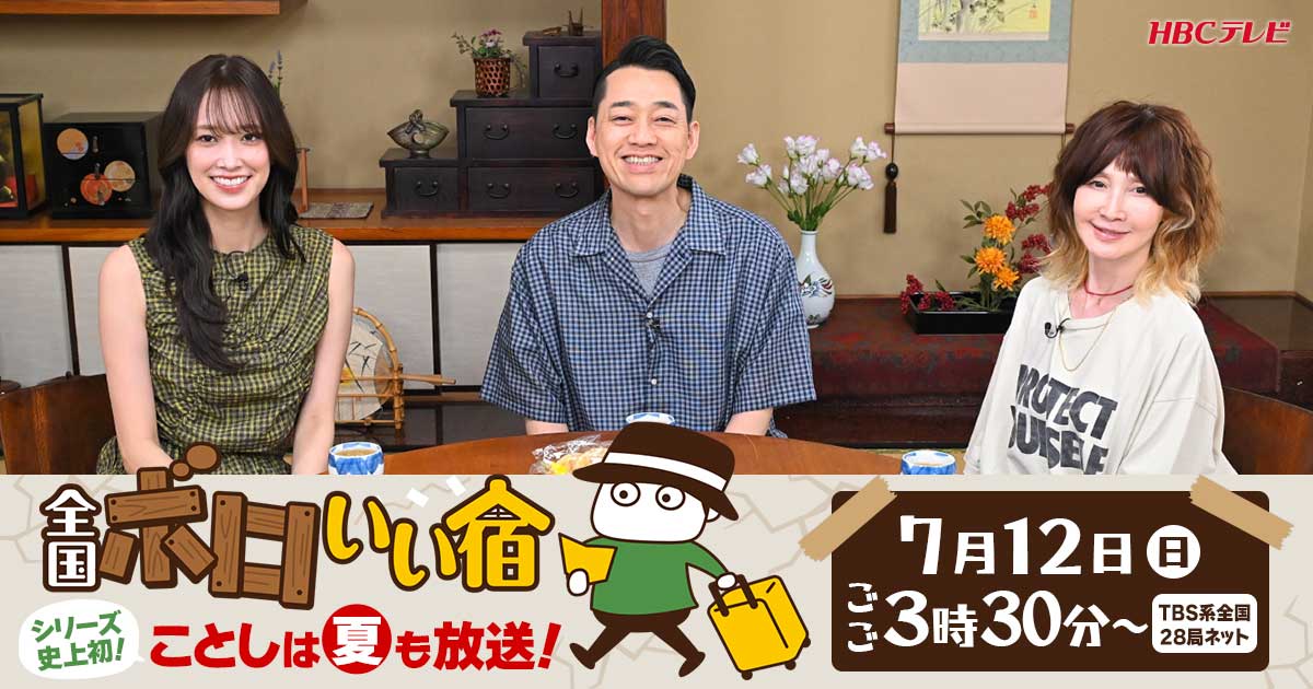 全国ボロいい宿