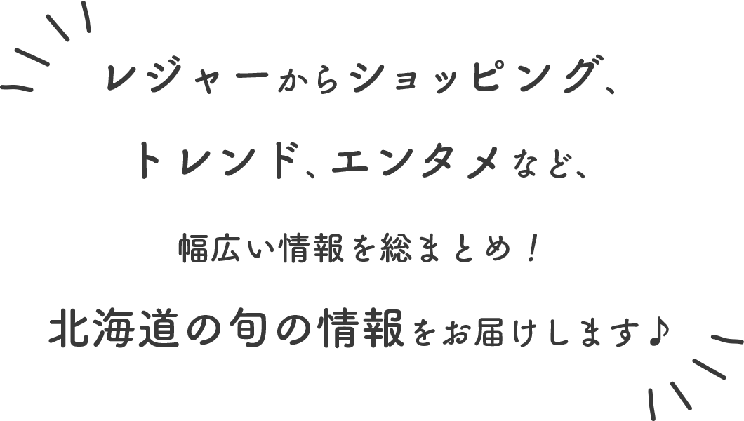 ブラキタ Hbc北海道放送