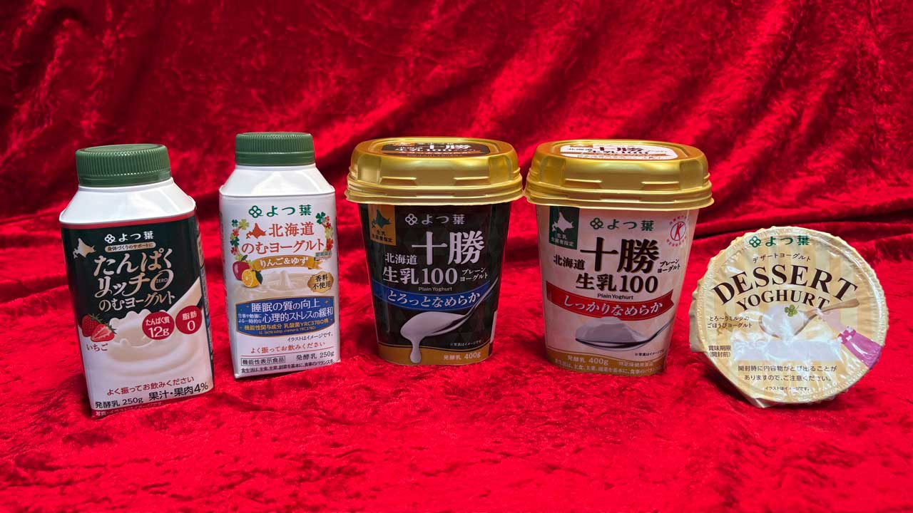 よつ葉乳業 お楽しみセット（写真）